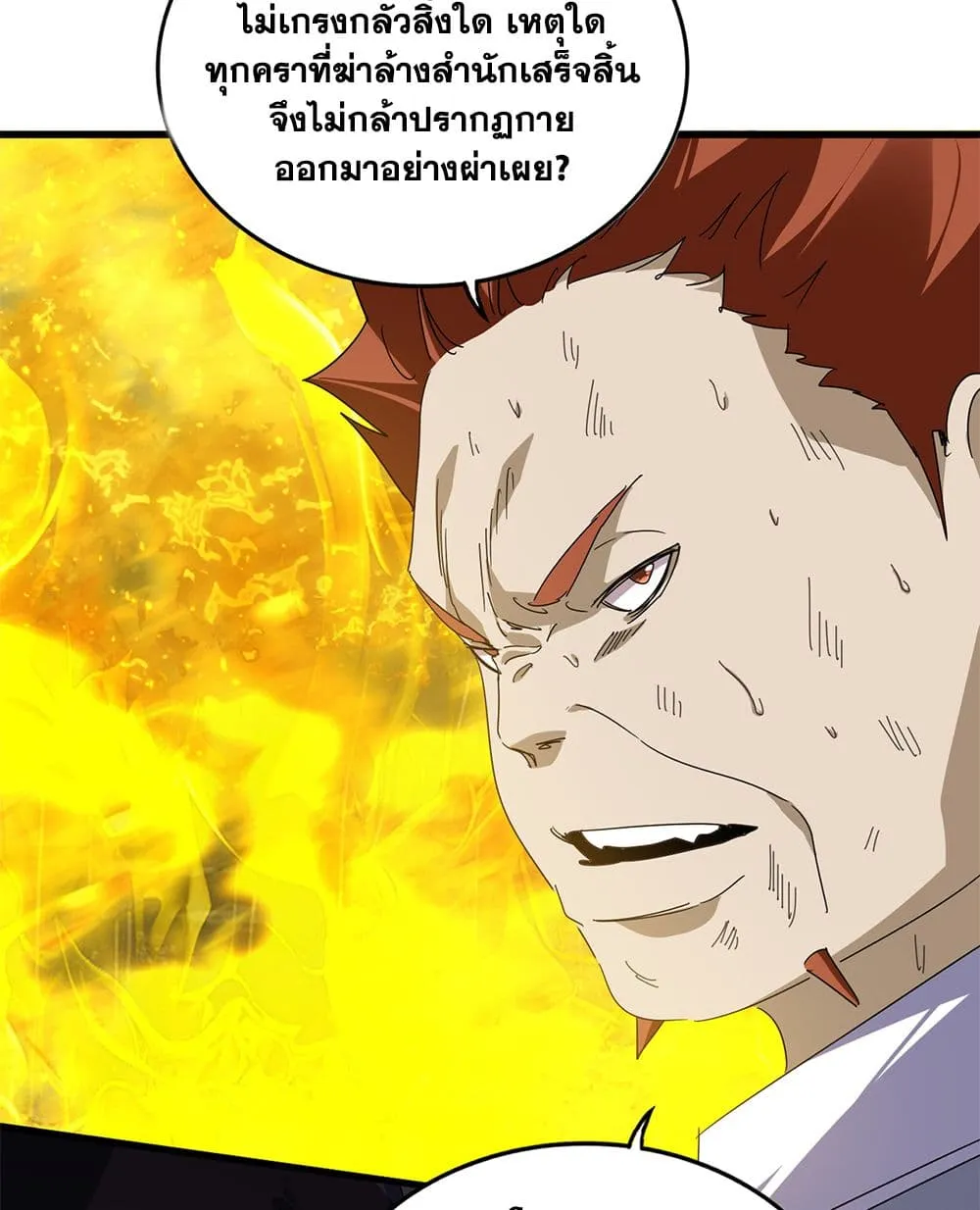 Magic Emperor ราชาจอมเวทย_ ตอนที่ ตอนที่ 872 รูปที่ 16