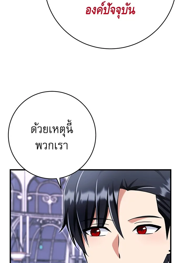 นางร้ายที่ไหนจะมีคุณธรรม ตอนที่ 140 รูปที่ 100