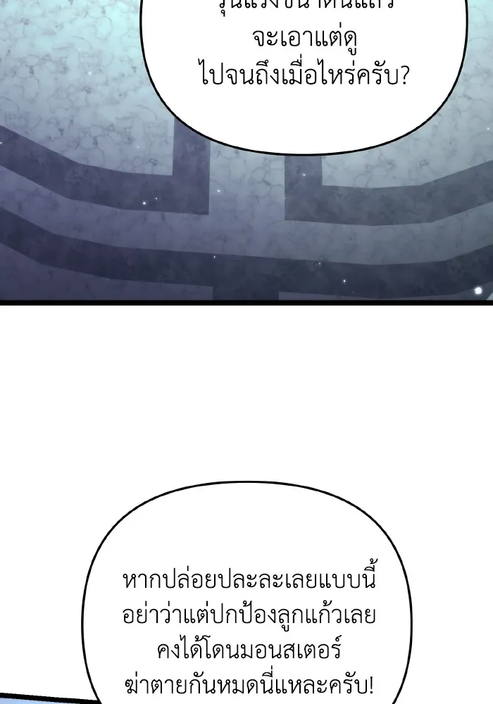 การแข่งขันของผู้เกิดใหม่ ตอนที่ 27 รูปที่ 29