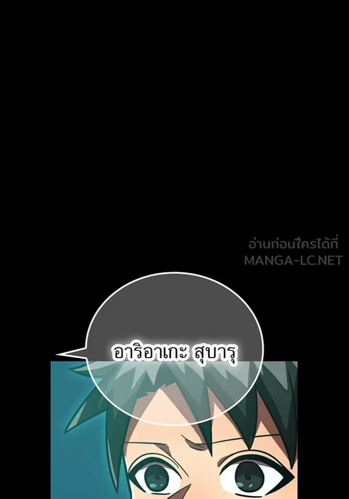 เพลเยอร์เลือดเทวะ ตอนที่ 83 รูปที่ 60