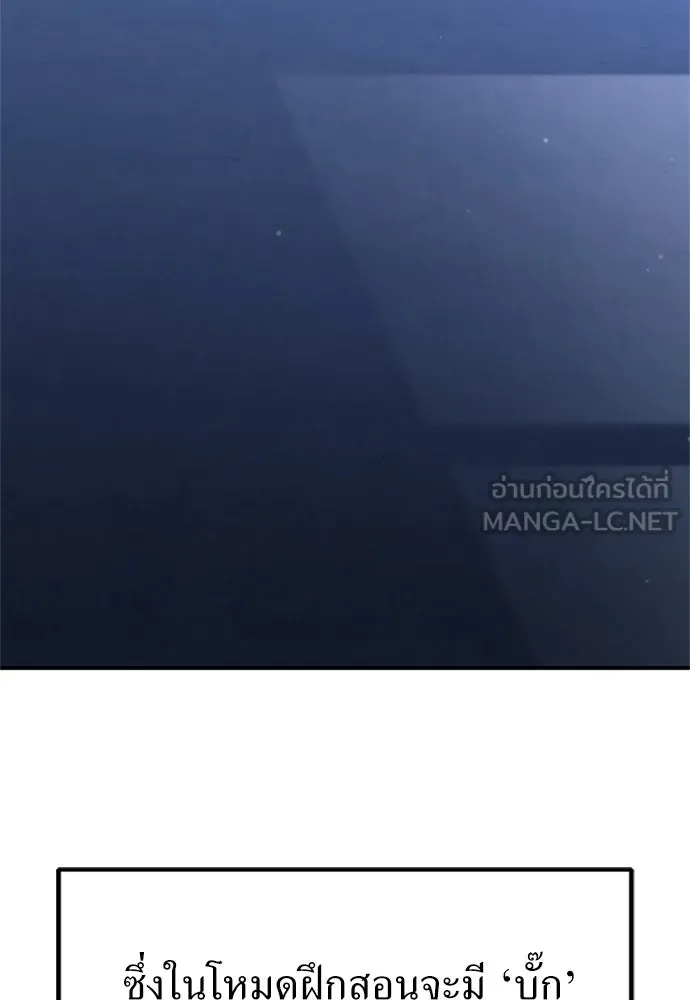 ผู้เชี่ยวชาญวันสิ้นโลก ตอนที่ 25 รูปที่ 90