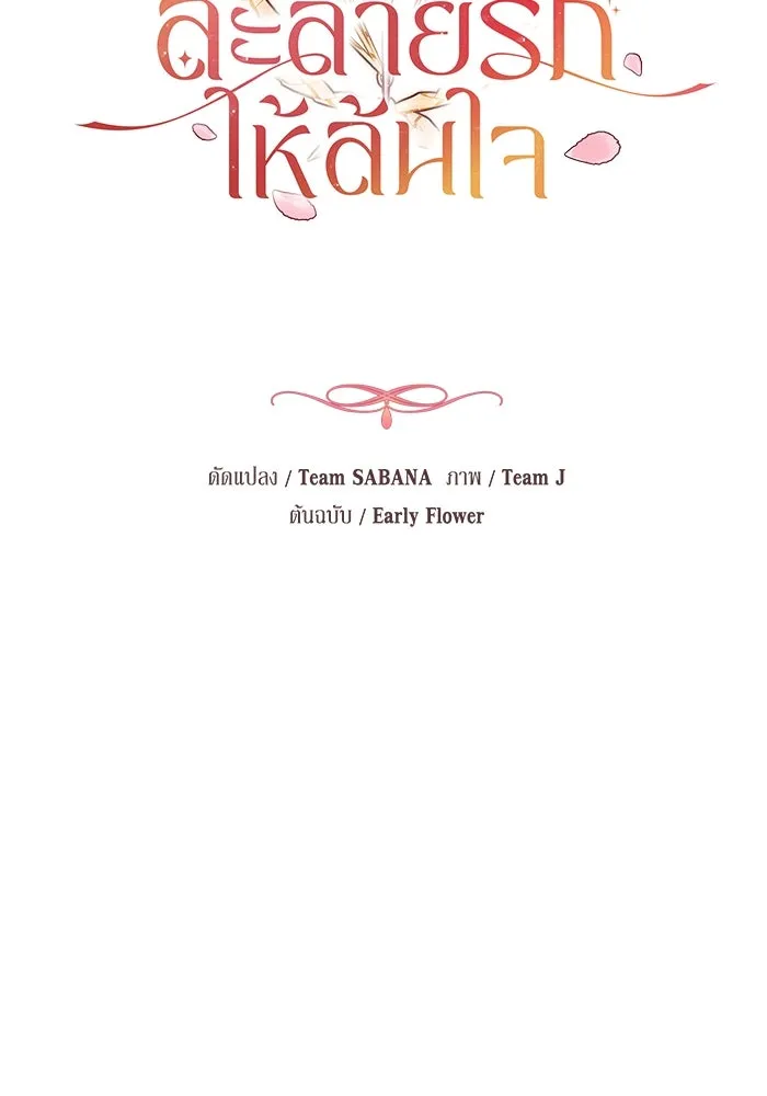 ละลายรักให้ล้นใจ ตอนที่ 40 รูปที่ 32