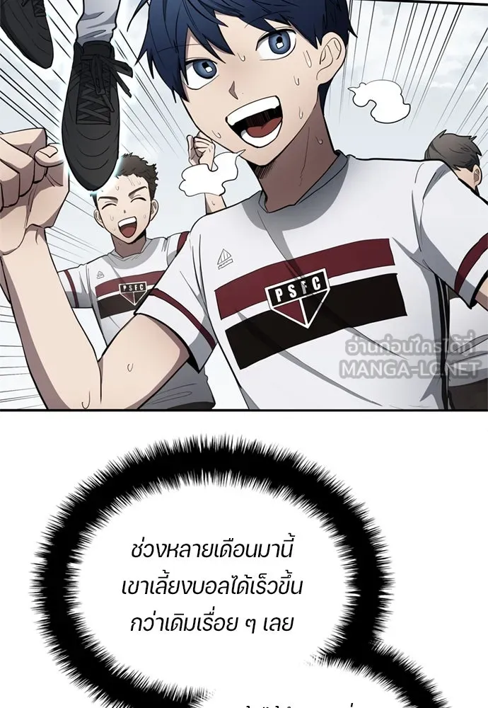นักเตะแข้งสวรรค์ ตอนที่ 71 รูปที่ 48