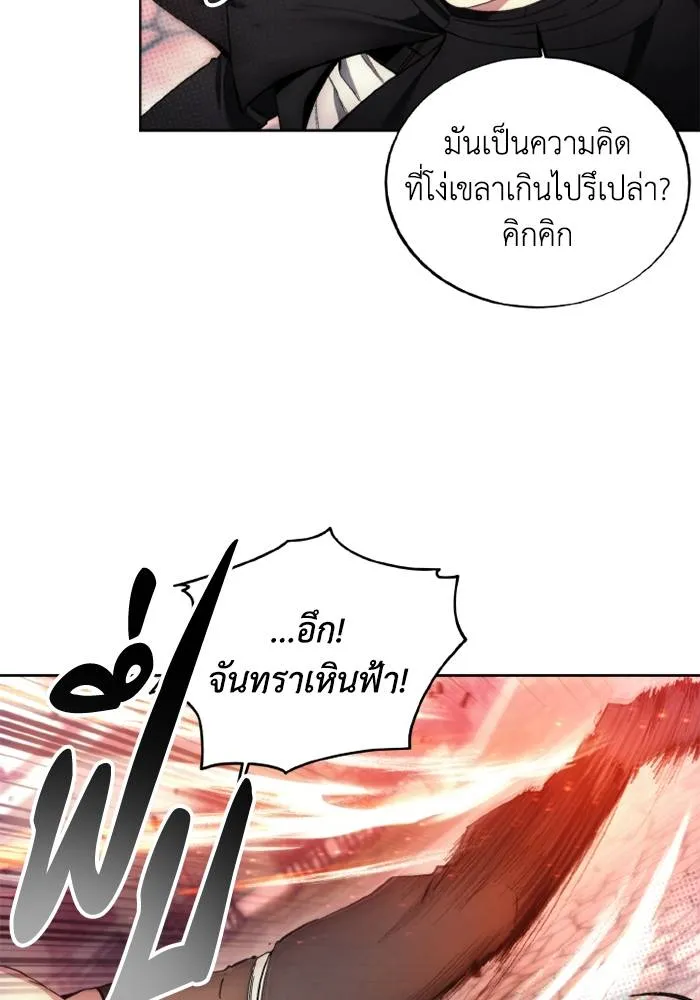 ศึกชิงบัลลังก์เทพเจ้ ตอนที่ 121 รูปที่ 11