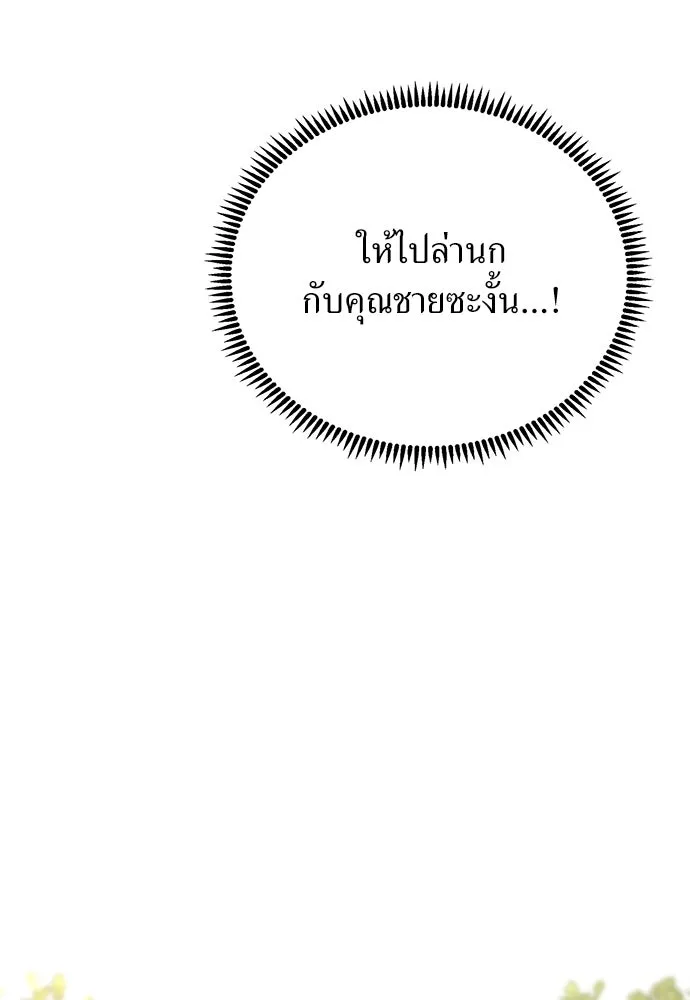 สาวใช้อย่างฉัน ขอเลือกหันหลังให้นาย ตอนที่ 9 รูปที่ 110