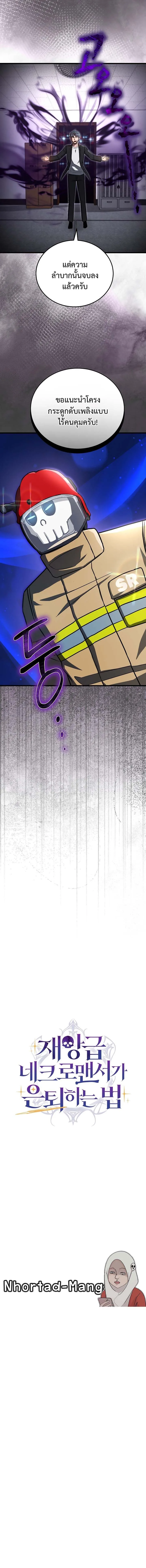 How to Retire as a Disaster Necromancer แผนเกษ_ยณใหม_ของเนโครแมนเซอร_ ตอนที่ ตอนที่ 24 รูปที่ 10