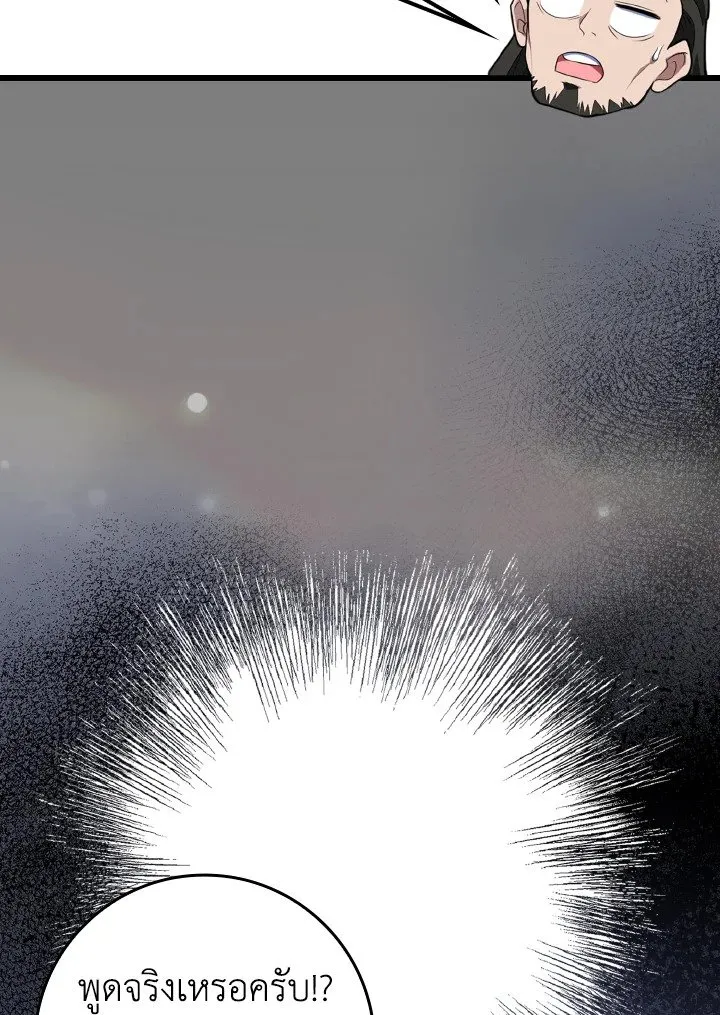 Max Level Player ตอนที่ ตอนที่ 64 รูปที่ 27