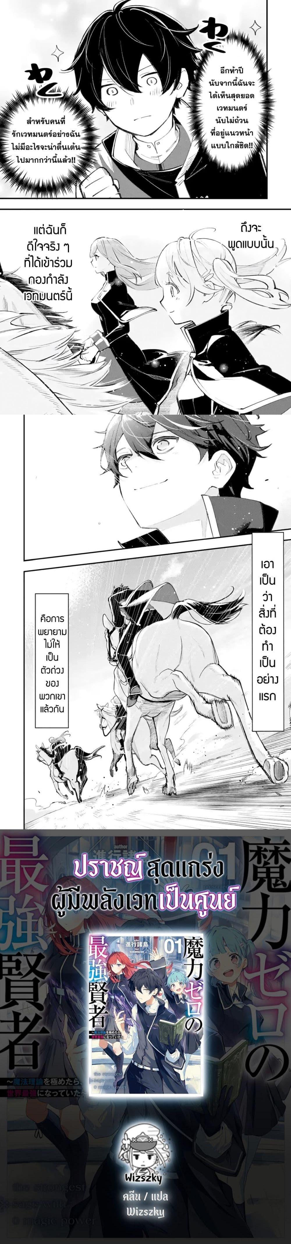 Manga-lc-com อ่านมังงะ อ่านการ์ตูน ออนไลน์ ฟรี Maryoku Zero no Saikyou Kenja Mahou Riron o Kiwametara, Sekai Saikyou ni Natteita ตอนที่ 1 2 3 4 5 6 7 8 9 10 11 12 13 14 ฟรี ไม่มีโฆษณา Manga-lc - อ่าน มังงะ อ่าน การ์ตูน ออนไลน์ อ่านมังงะ ฟรี