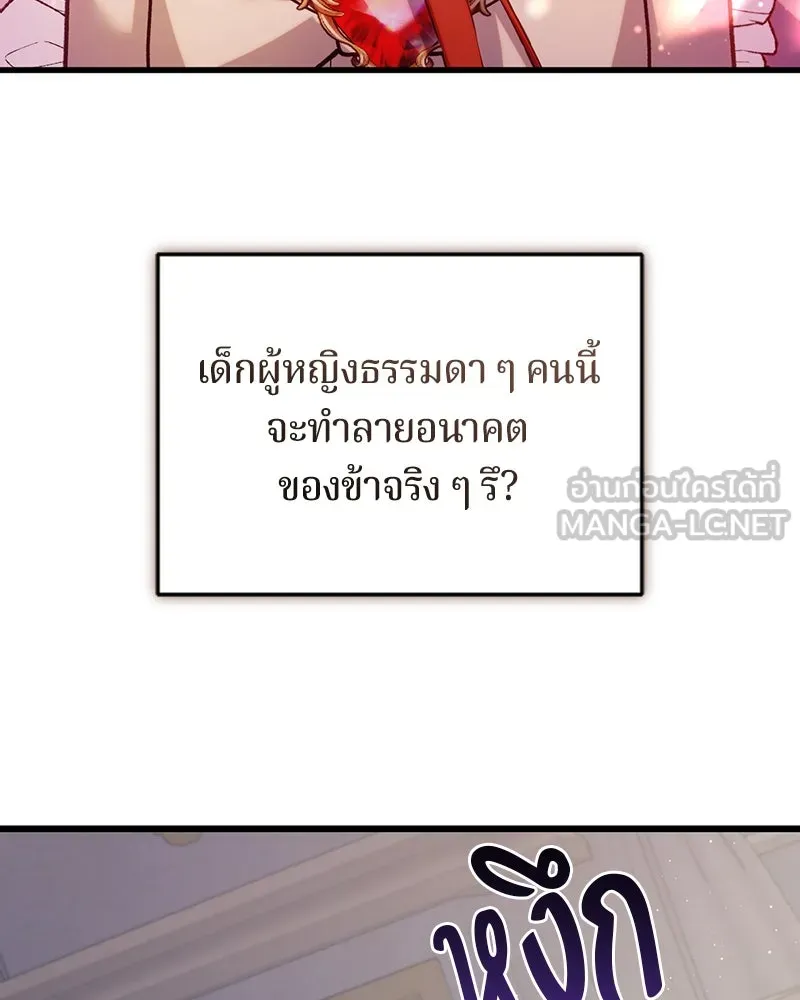 ถ้าเป็นนางร้าย ขอตายดีกว่า ตอนที่ 12 รูปที่ 81