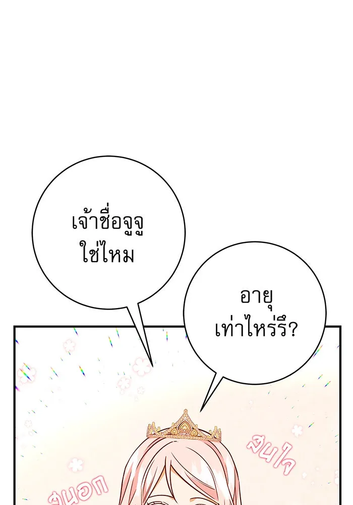 นางร้ายที่ไหนจะมีคุณธรรม ตอนที่ 17 รูปที่ 125