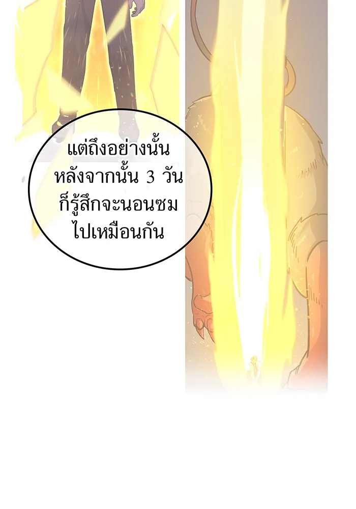 เพลเยอร์เลือดเทวะ ตอนที่ 47 "ราชาแห่งออโรร่า" รูปที่ 37