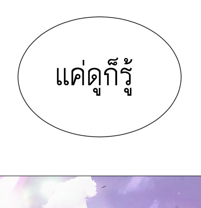 ยุคแห่งยอดมนุษย์ ตอนที่ 50 รูปที่ 40