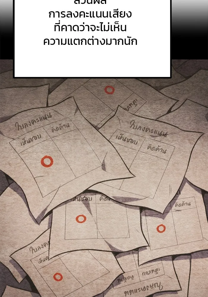 ดาบแห่งจักรพรรดิ ตอนที่ 20 รูปที่ 50