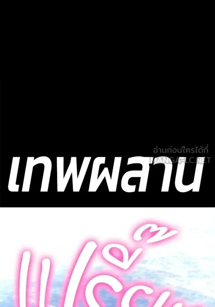 +99 ท่อนไม้ ตอนที่ 182 รูปที่ 109