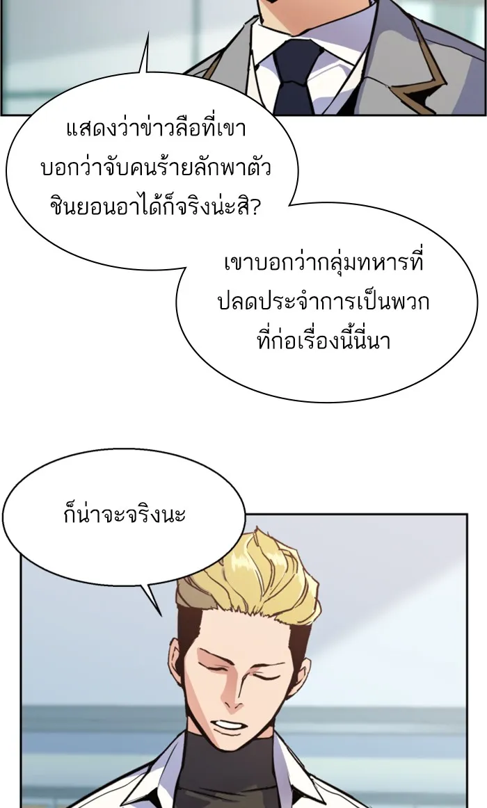 พี่ชายสายบอดี้การ์ด ตอนที่ 12 รูปที่ 73