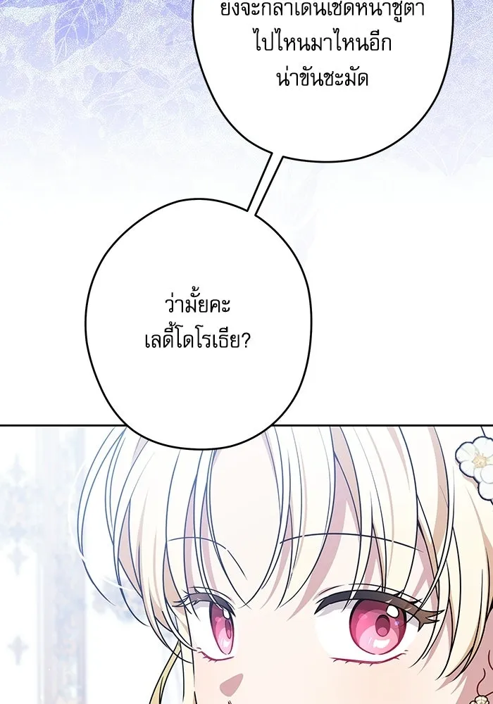 ครอบครัวตัวร้ายปล่อยฉันไปเถอะ ตอนที่ 67 รูปที่ 17