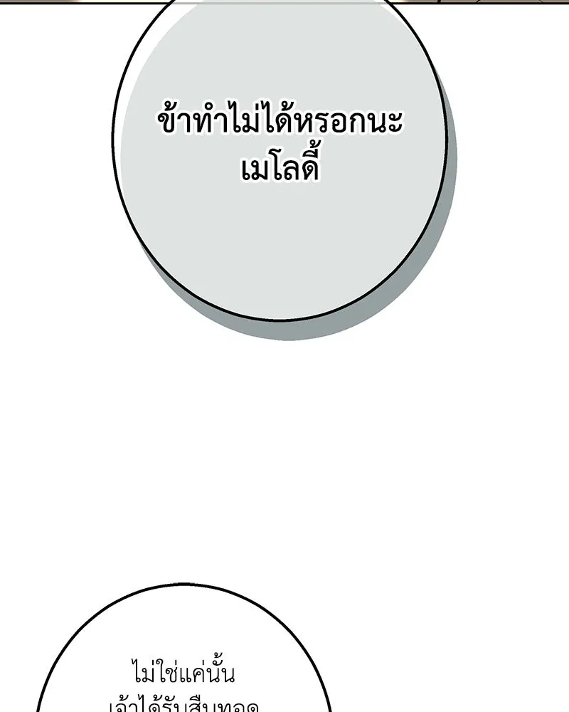 เจ้าหญิงคลั่งแห่งวังหลวง ตอนที่ 148 รูปที่ 100