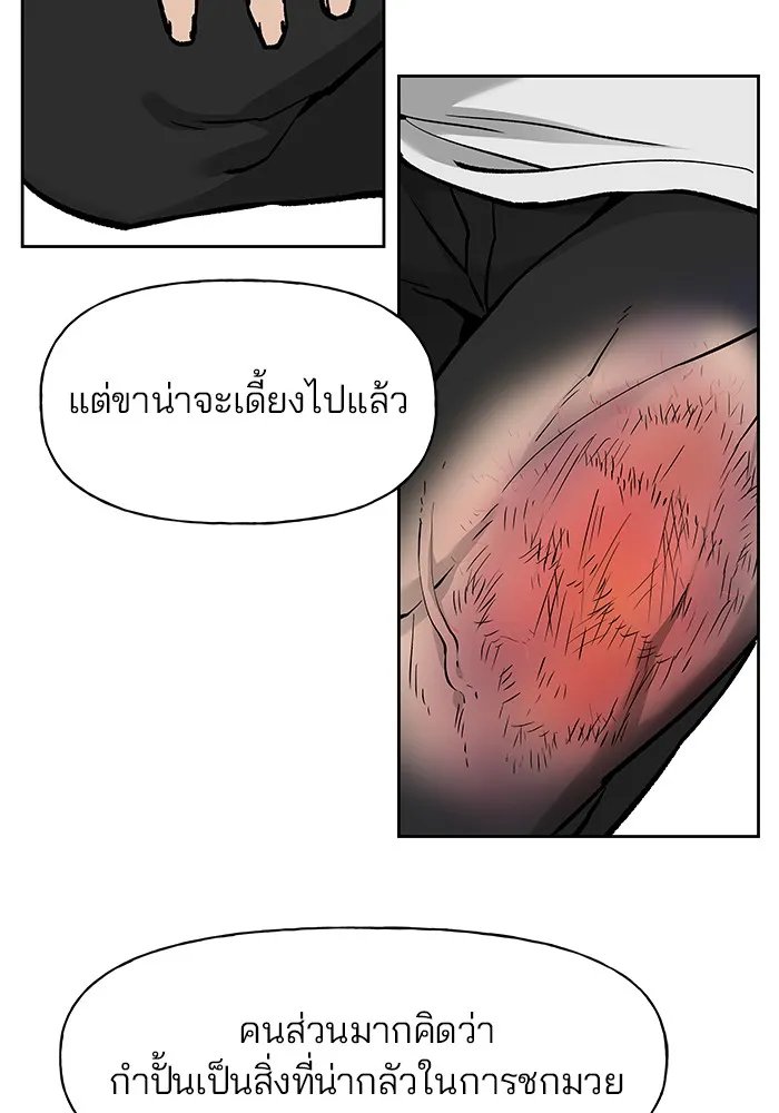 เลวฟาดเลว ตอนที่ 8 รูปที่ 10