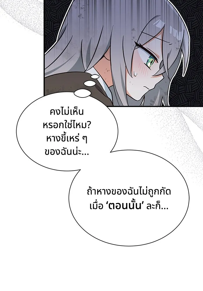 แมวน้อยในรังหมาป่า ตอนที่ 2 รูปที่ 79