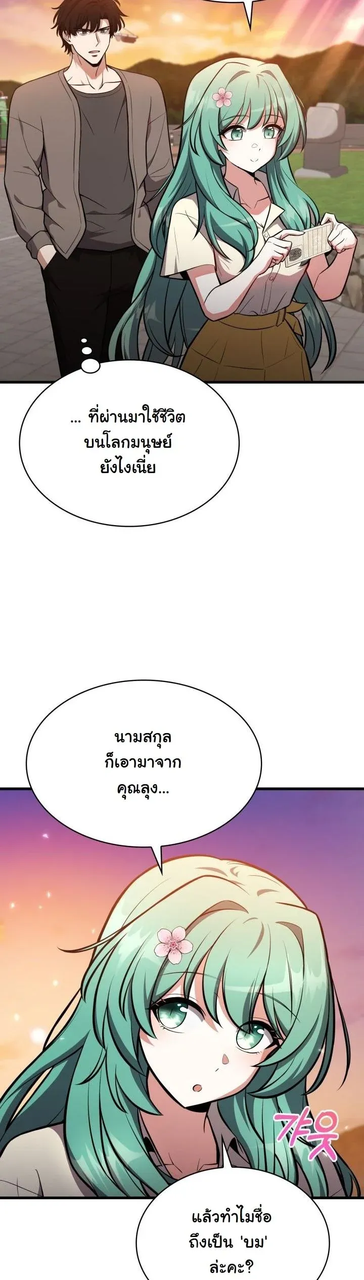 Kidnapped Dragons ด_ลล_บฉบ_บล_กพาต_วม_งกร ตอนที่ ตอนที่ 2 รูปที่ 47