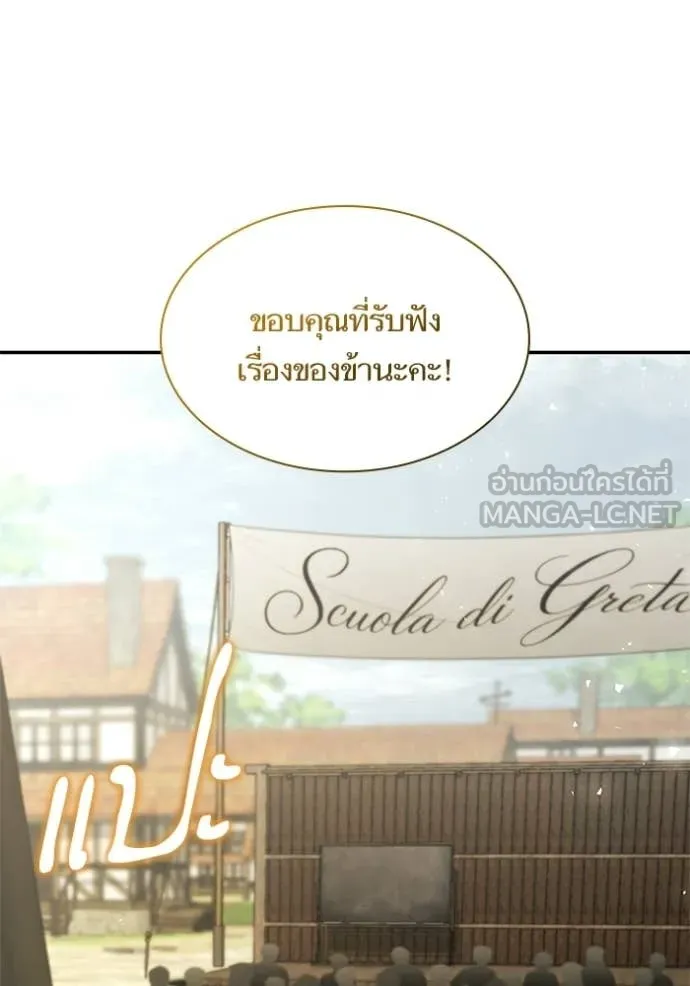 ชาตินี้น้องขอ ตอนที่ 191 รูปที่ 188