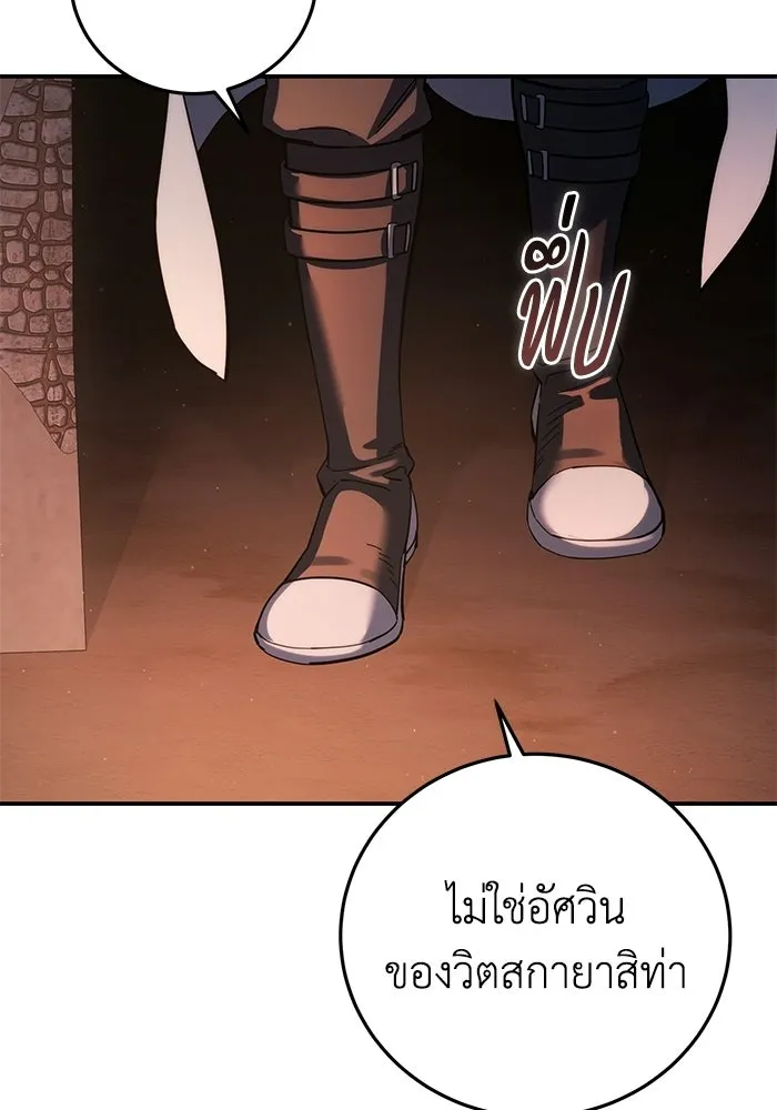 ยอดนักดาบผู้โอบอุ้มดารา ตอนที่ 109 รูปที่ 86