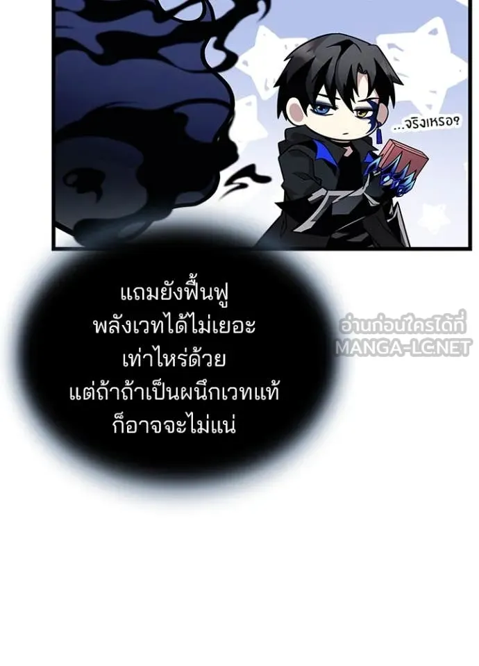Villain to kill ตอนที่ 197 รูปที่ 56