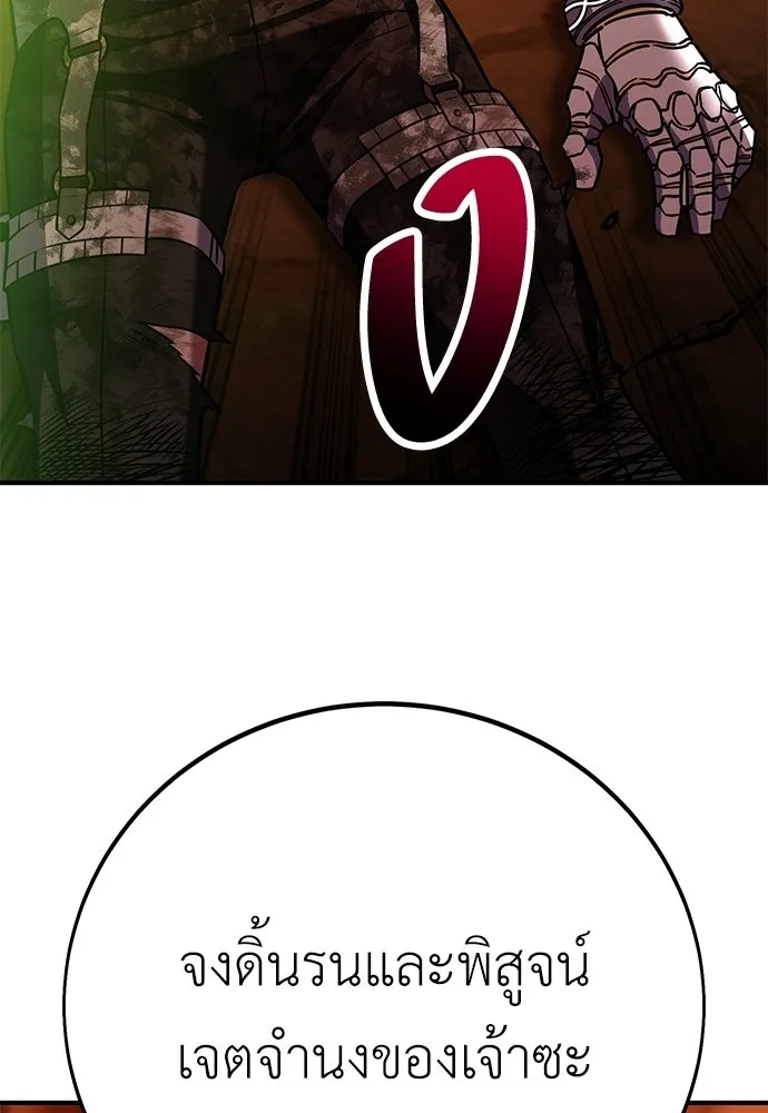 ไอ้เพลเยอร์นั่น ฉันฆ่ามันเอง ตอนที่ 89 รูปที่ 235