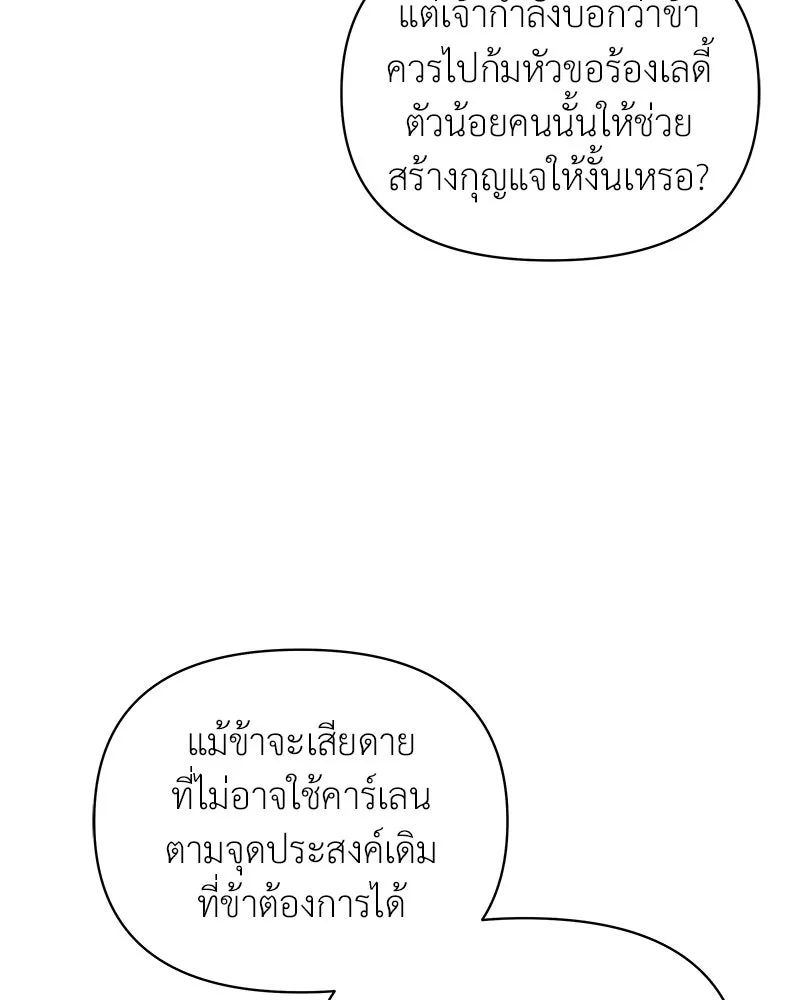 โอ้ ศัตรูที่รัก ตอนที่ 72 รูปที่ 56