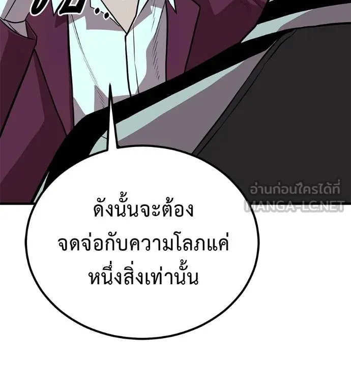 เรียกฉันว่าพระเจ้า ตอนที่ 21 รูปที่ 60