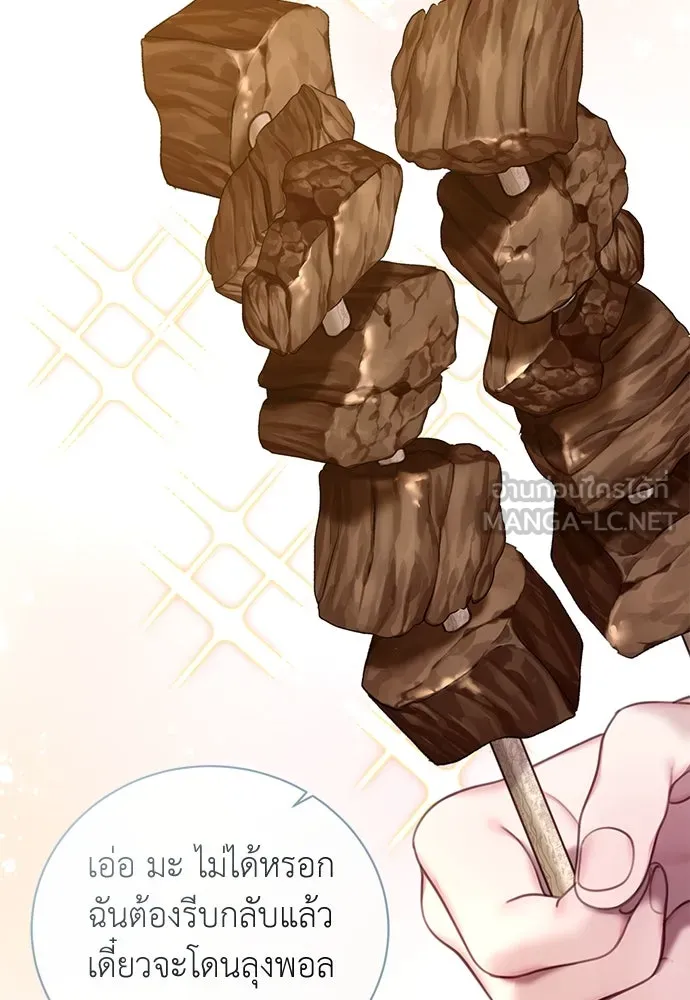 สาวใช้อย่างฉัน ขอเลือกหันหลังให้นาย ตอนที่ 1 รูปที่ 99