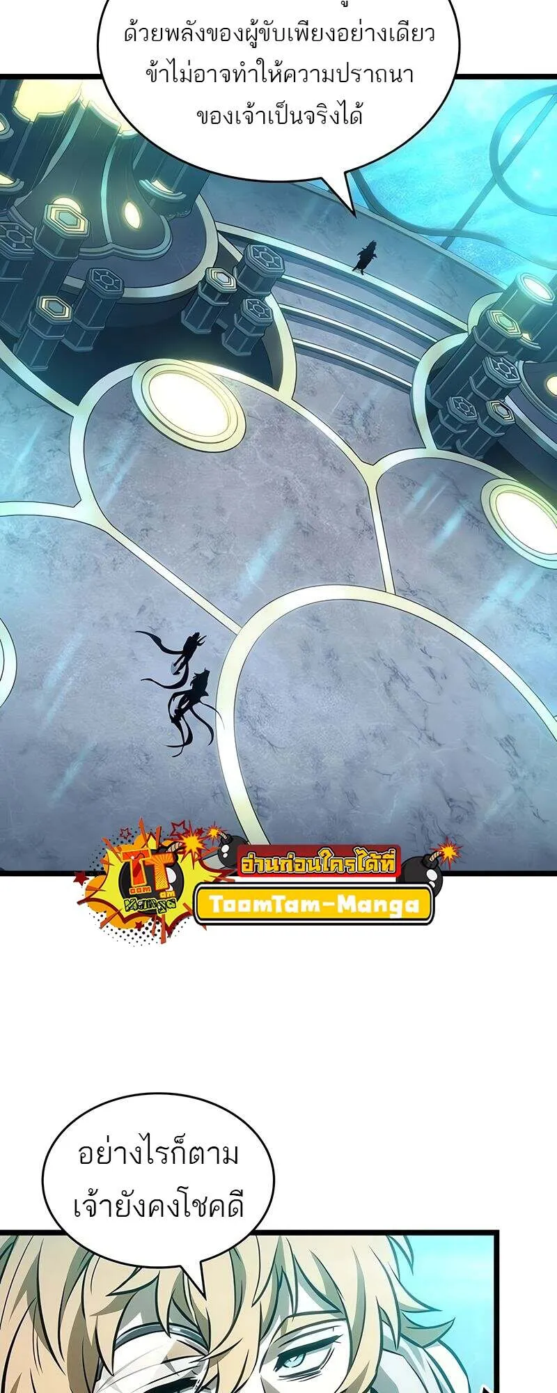 The World After the end โลกหล_งการล_มสลาย ตอนที่ ตอนที่ 167 รูปที่ 14