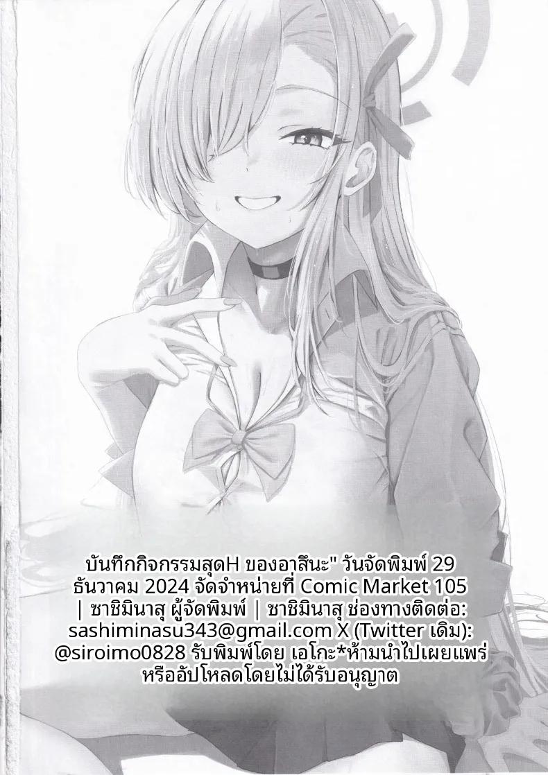 Doujin-Lc- อ่าน โดจิน มังฮวา เกาหลี ญี่ปุ่น จีน แปลไทย บันทึกกิจกรรมสุดพิเศษของอาสึนะ (Sashimi Nasu) (Blue Archive) ตอนที่ 1 2 3 4 5 6 7 8 9 10 11 12 13 14 ฟรี ไม่มีโฆษณา อ่าน โดจิน Manhwa เกาหลี ญี่ปุ่น จีน เรามีครบ คัดมาให้เน้นๆ โดจิน 18+ รับประกันความฟินโดย  Doujin Lc