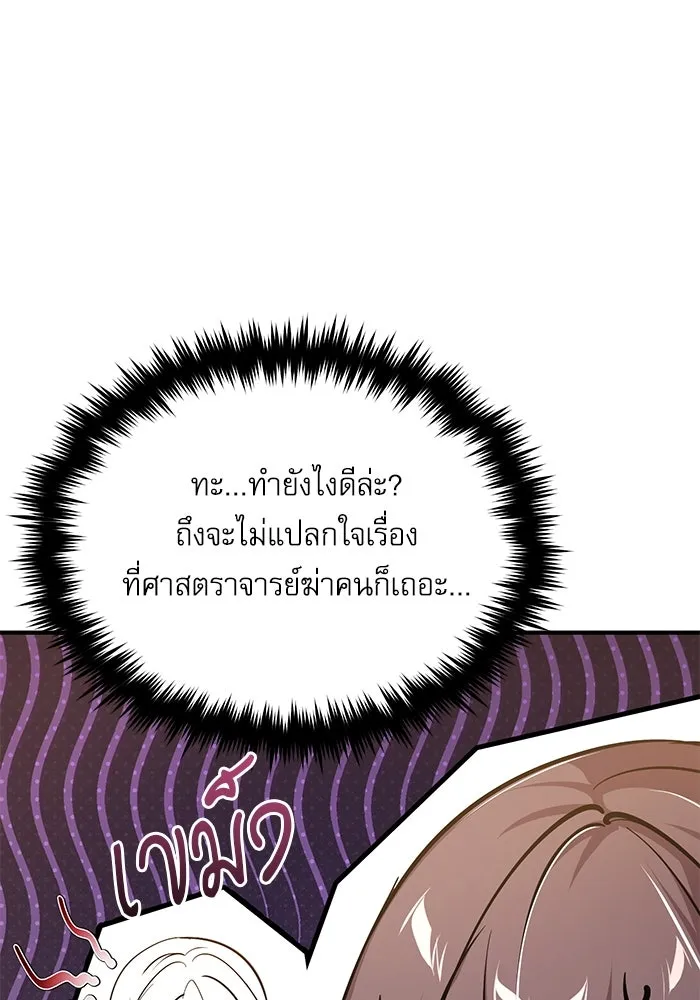 ศาสตราจารย์จำเป็นแห่งอะคาเดมี ตอนที่ 115 รูปที่ 134