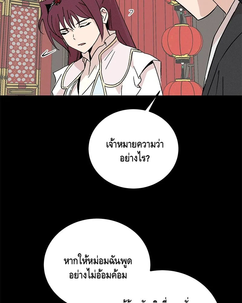 ข้าต้องไม่ใช่พระชายา ตอนที่ 77 รูปที่ 68