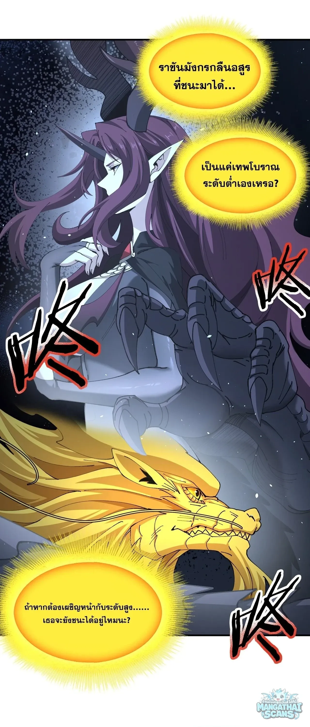 I am Drako Majstor ไหนใครว_าผ_ค_มม_งกร เป_นอาช_พท_อ_อนแอท_ส_ดไงล_ะ ตอนที่ ตอนที่ 244 รูปที่ 34