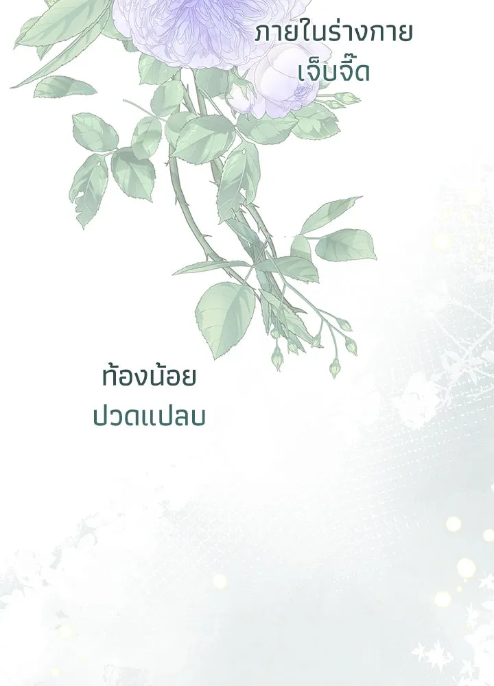 องค์ชายผู้อื้อฉาว ตอนที่ 71 รูปที่ 115