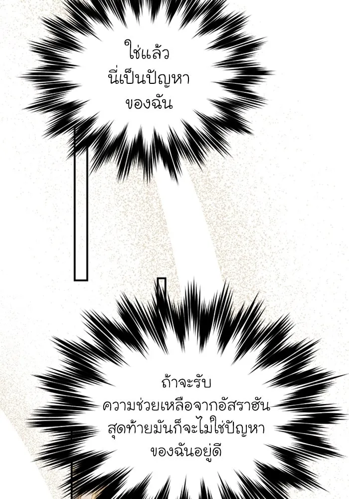 ไหนบอกว่าฉันใกล้ตาย ตอนที่ 83 รูปที่ 89