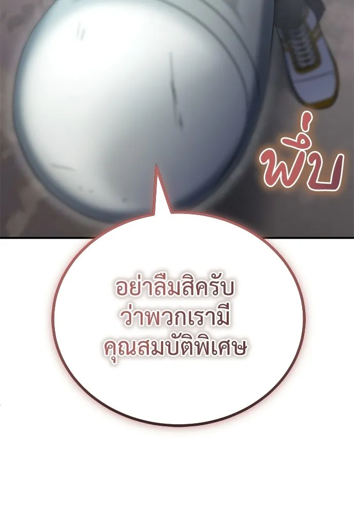ผู้เชี่ยวชาญวันสิ้นโลก ตอนที่ 12 รูปที่ 55