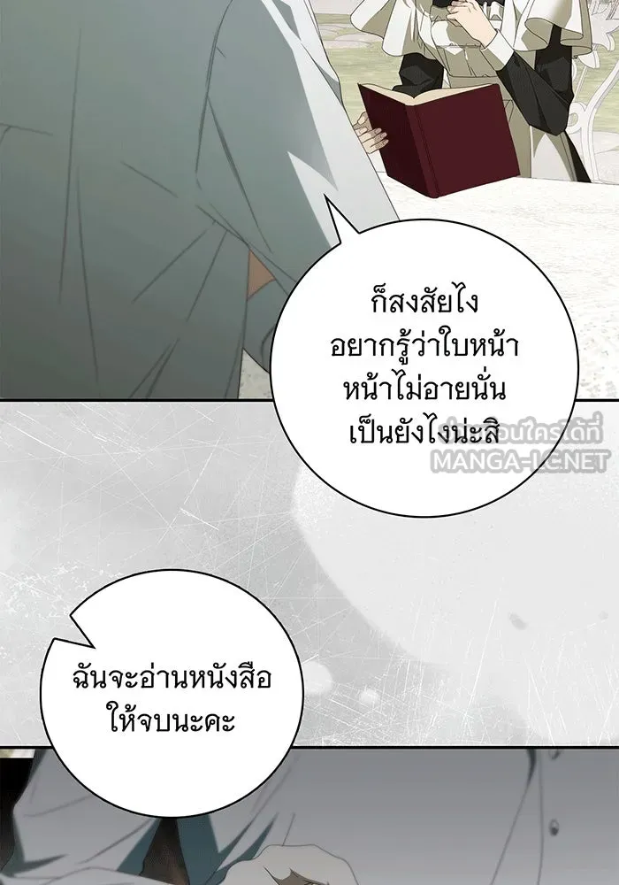 สาว(ลับ)ใช้ของท่านเคานต์ตาบอด ตอนที่ 15 รูปที่ 123