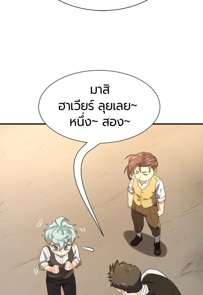 ยอดสถาปนิกผู้พิทักษ์อาณาจักร ตอนที่ 221 ฮาเวียร์และลอยด์ (1) รูปที่ 74