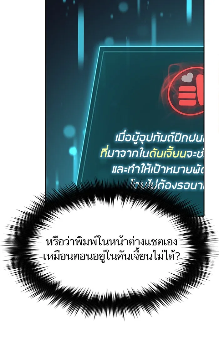 My S-Class Hunters ตอนที่ 48 ข้อความจากระบบ รูปที่ 89