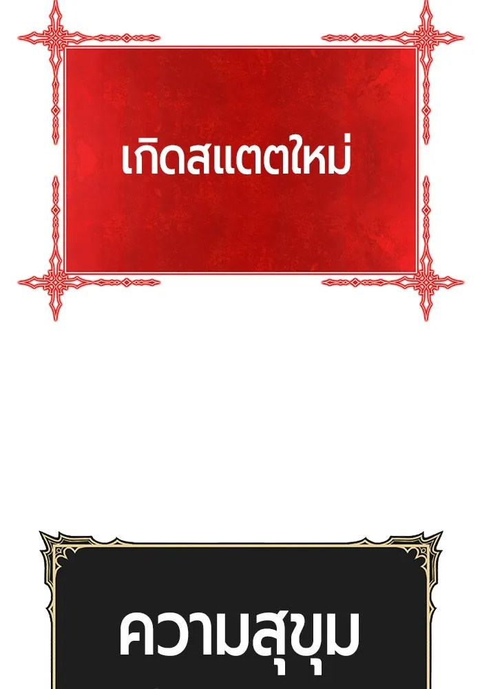 +99 ท่อนไม้พร้อมบวก ตอนที่ 23 ตื่นตัวต่อซาตาน (1) รูปที่ 299