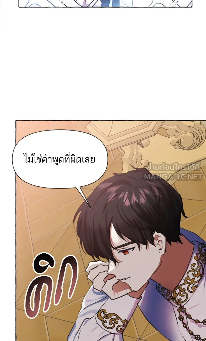 บุตรสาวของดยุกปีศาจ ตอนที่ 6 รูปที่ 87