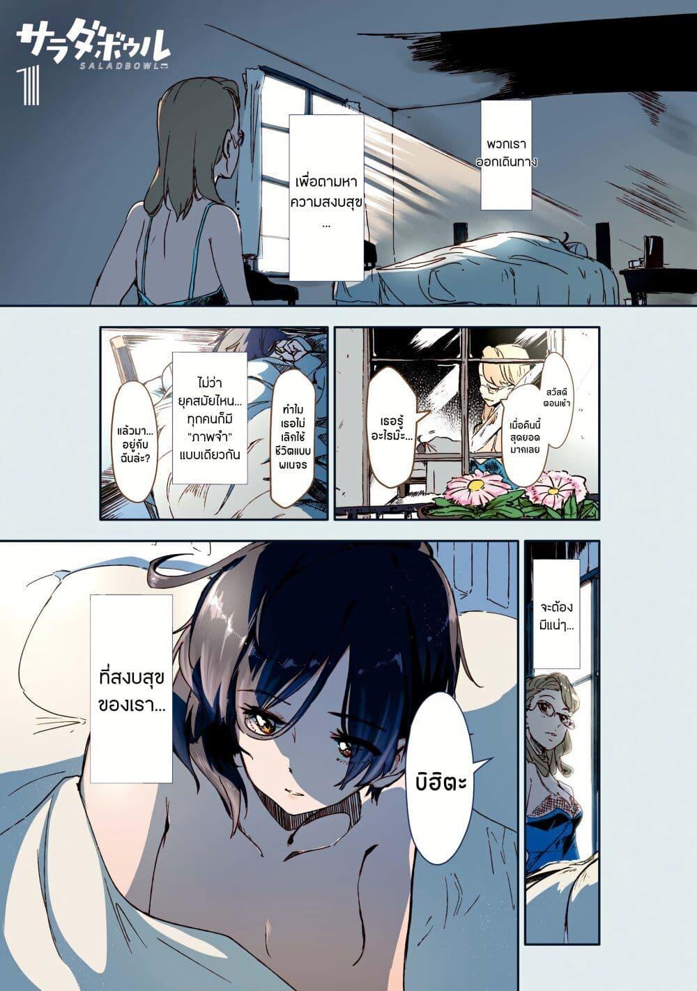 Manga-lc-com อ่านมังงะ อ่านการ์ตูน ออนไลน์ ฟรี Salad Bowl ตอนที่ 1 2 3 4 5 6 7 8 9 10 11 12 13 14 ฟรี ไม่มีโฆษณา Manga-lc - อ่าน มังงะ อ่าน การ์ตูน ออนไลน์ อ่านมังงะ ฟรี