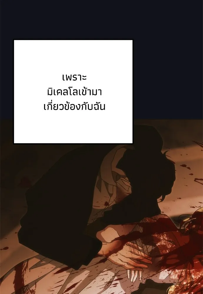 คมเขี้ยวชำระแค้น ตอนที่ 46 รูปที่ 2