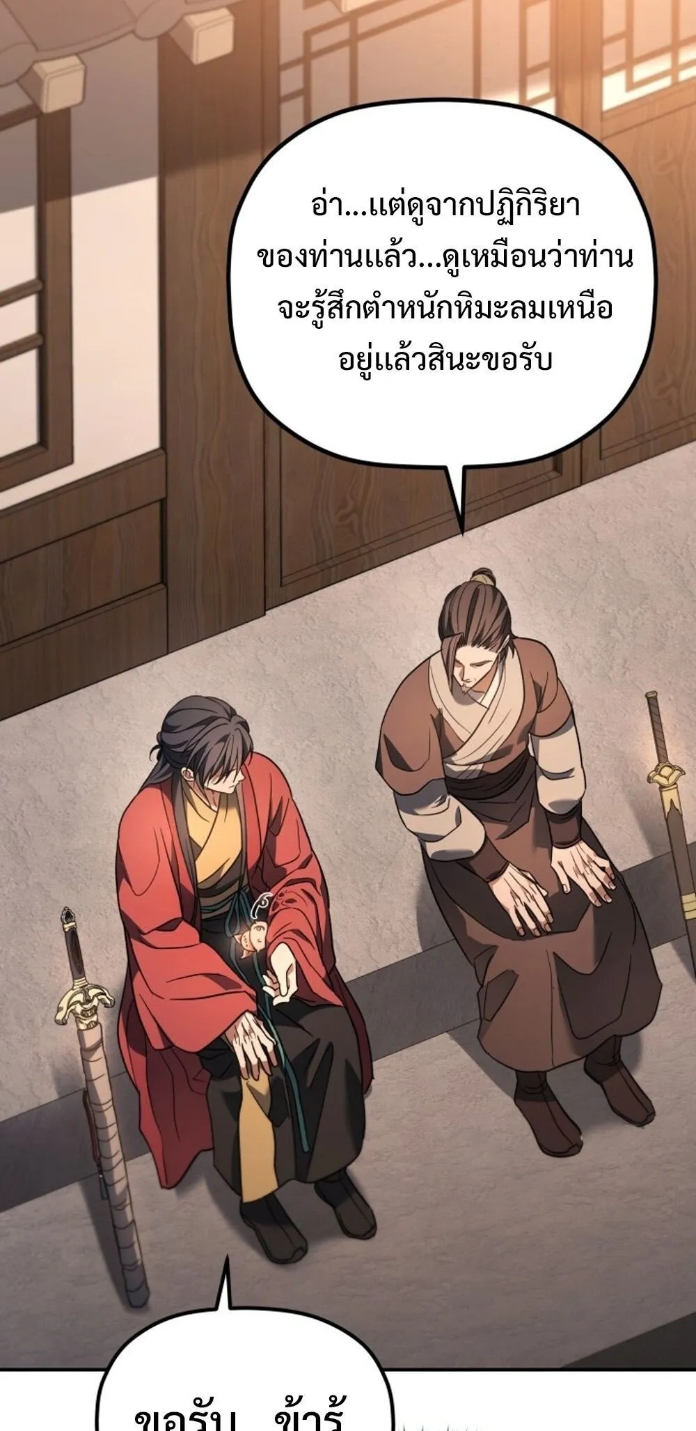 The Youngest Son of the Eunhae Sangdan บ_ตรชายคนส_ดท_องแห_งหอการค_าอ_นเฮ ตอนที่ ตอนที่ 29 รูปที่ 18