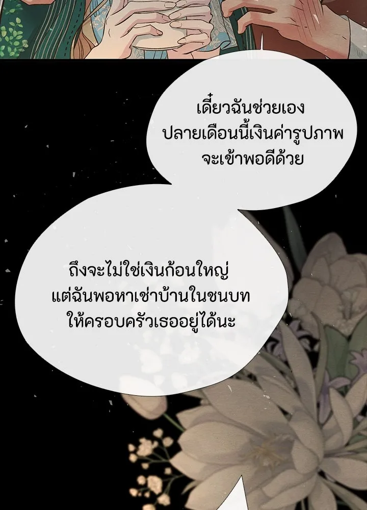 องค์ชายผู้อื้อฉาว ตอนที่ 20 รูปที่ 119