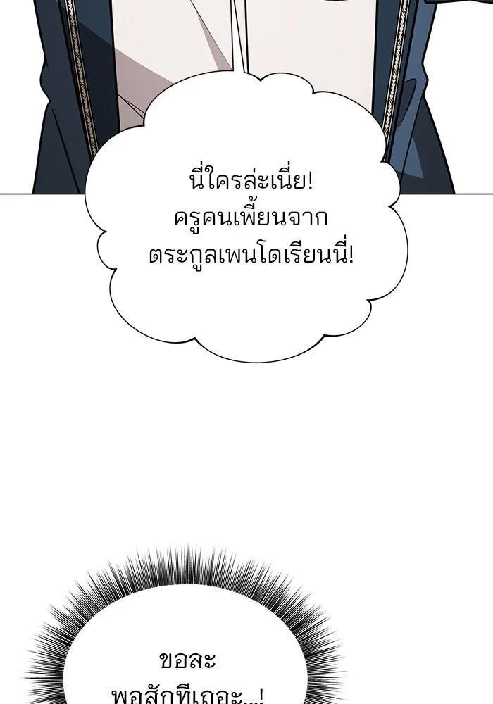 อะคาเดมีนี้เห็นทีจะเจ๊ง ตอนที่ 51 รูปที่ 88