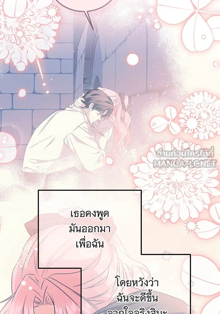 เปลี่ยนบทร้ายให้เป็นบทรัก ตอนที่ 33 รูปที่ 12